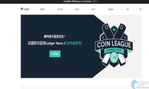   区块链钱包买币授权被盗的风险及防范措施 / 
 guanjianci 区块链钱包, 买币, 授权被盗 /guanjianci 

引言
随着区块链技术的快速发展和加密货币的日益普及，越来越多的人开始使用区块链钱包进行币的交易和存储。然而，在这个过程中，用户的安全问题也映入眼帘，尤其是钱包的授权被盗。这种风险不仅可能导致用户的资产损失，而且也会对整个区块链生态系统造成负面影响。因此，了解如何保护自己的区块链钱包，是每一个加密货币用户必须具备的基本知识。

区块链钱包授权被盗的概念
在讨论区块链钱包的安全性时，我们首先要了解什么是授权。在加密货币交易的背景下，授权常指用户允许某个应用或服务访问其钱包中的资产。当用户连接到第三方服务（如去中心化交易所、钱包应用等）时，他们通常需要通过签名的方式授权这些服务。这种方式便于交易和资产管理，但也增加了被恶意软件或攻击者利用的风险。

授权被盗是指攻击者通过恶意手段获取用户对其钱包的控制权限。这可能是通过网络钓鱼、恶意软件、社工攻击等方式实现。一旦攻击者成功获取了授权，他们就能够任意访问用户的数字资产，进行转账等危险操作。

为什么区块链钱包授权被盗是一个严重的问题
区块链钱包授权被盗的问题主要有以下几点严重性：
1. **资产损失**：一旦授权被盗，攻击者可以轻松转移用户的钱包中的所有数字资产，而用户很难追踪这些被骗的资金。加密货币交易的不可逆性使得追回资金变得非常困难。许多用户在遭遇被盗后，基本无法挽回自己的损失。

2. **信誉体系崩溃**：如果区块链钱包频繁出现被盗事件，整个生态系统的信誉将受到影响，导致用户失去对加密货币的信任。这种情况下，不仅会影响个别用户的资产安全，也可能对整个区块链市场造成信任危机。

3. **个人信息泄露**：除了数字资产损失之外，攻击者在成功侵入用户钱包后，可能获得用户的个人信息，比如邮箱、手机号等，这进一步增加了用户被攻击的风险，甚至可能导致更大范围的数据泄露。

为什么用户会遭遇钱包授权被盗
用户钱包授权被盗的原因主要有以下几种：

1. 社会工程攻击
在众多的网络安全攻击手段中，社会工程攻击是最常见的。攻击者通过伪装成可信任的第三方（如技术支持、朋友等），诱骗用户主动提供钱包的授权信息。比如，一些攻击者在社交媒体上冒充技术支持，声称需要用户确认其账户安全性，进而诱导用户签名授权不明的交易。

2. 钓鱼攻击
钓鱼攻击是指攻击者通过伪造的网页诱使用户输入私钥或助记词，从而获得对账户的控制权。如今，许多假冒的交易所或钱包服务不断涌现，用户在不知情的情况下很容易受到影响。因此，用户在访问任何交易所或钱包时，务必确认网址的真实性。

3. 恶意软件
恶意软件是另一种常见的应用攻击方式，攻击者通过植入木马、病毒等恶意软件窃取用户敏感数据。用户在下载不明来源的应用或点击不明链接时，可能不知不觉中将自己的钱包信息暴露给攻击者。

4. 不当授权
一些用户在使用去中心化应用时，经常会授权不明来源的智能合约。这些智能合约设计不当或故意设置后门，攻击者便能够通过合约窃取用户的资产。用户在授权之前，需仔细研究合约的代码和信誉度。

5. 安全意识薄弱
许多用户缺乏基本的安全意识，对如何保护自己的钱包知之甚少。他们可能在公用设备上登录钱包，或未能及时更新软件，增加了被攻击的风险。

如何防范区块链钱包授权被盗
为了保护自己的区块链钱包，用户可以采取以下措施：

1. 加强安全意识
用户首先应提高自身的安全意识，对于网络钓鱼、社工攻击等手段有清晰的了解。在处理任何涉及到个人信息和资产的事务时，务必保持警惕，不轻易透露个人信息。

2. 使用硬件钱包
硬件钱包是一种专为存储私钥而设计的物理设备，能够为用户提供更安全的资产管理和存储方式。硬件钱包的私钥不会直接连接到互联网，降低了被攻击的风险。

3. 不授权不明应用
用户应避免向不明来源的应用或智能合约授权。建议在使用去中心化应用时，提前对智能合约进行审核，确认其安全性和信誉度。

4. 定期更新软件
保持钱包软件、操作系统、浏览器等应用程序的更新，及时修复已知的安全漏洞。同时，尽量避免在公共网络下进行交易操作，以降低被攻击的可能性。

5. 多重认证
启用多重认证，例如使用手机验证码、指纹识别等二次验证手段，这将进一步提升钱包的安全性。

相关问题探讨
问题1：如果我的区块链钱包被盗，应该如何处理？
如果您的区块链钱包被盗，首先需要冷静下来，立刻采取以下措施：
1. **更改密码和撤销授权**：如果您怀疑账号被盗，首先应立即更改钱包和相关邮箱的密码，并撤销所有未授权的访问权限。许多钱包应用允许用户管理和撤销授权的第三方应用。

2. **启用安全模式**：一些钱包提供了安全模式或二次确认功能，及时启用这些功能以保护剩余的资产。

3. **联络客服**：如果钱包有提供客服，及时联系我们。虽然大部分加密资产交易无法追回，但借助相关公司进行调查，也许能帮助识别盗窃者并减少损失。

4. **报警**：报案并记录下所有详细信息，无论追讨的可能性有多小，这样才能在未来的网络犯罪预防计划中提供支持。

问题2：如何辨别钱包的安全性？
在选择区块链钱包时，用户应关注以下几点以判断其安全性：
1. **审查开发团队**：查看钱包的开发团队背景，是否有良好的行业声誉和透明度。推荐关注那些有开源代码的项目，大家能分享和评估代码质量。

2. **多重验证功能**：优选那些提供多重验证、二次确认等功能的钱包，这将大大降低被盗风险。

3. **用户反馈与评价**：搜索钱包的用户评价与反馈，尤其是有没有被盗的案例。这能帮助您判断钱包的实际安全性能。

4. **安全审核**：验证钱包是否进行了全面的安全审核。许多安全公司提供钱包的安全审计报告，能为用户提供更高的信心。

问题3：区块链钱包的类型有哪些？各自的优缺点是什么？
区块链钱包主要分为几大类，各自的优缺点如下：

h41. 热钱包/h4
优点：使用方便，随时可用，适合频繁交易的用户。
缺点：由于连接互联网，面临被黑客窃取的风险，例如桌面钱包、网络钱包等。

h42. 冷钱包/h4
优点：资金存储安全，几乎不易受到网络攻击，适合长时间存储大额资产。
缺点：使用不便，需要手动操作，低效率，如硬件钱包、纸钱包等。

h43. 去中心化钱包/h4
优点：用户完全控制私钥，增强资产掌控感，提高安全性。
缺点：操作复杂，对新手不友好，且没法提供客户服务支持。

h44. 中心化钱包/h4
优点：操作简单，用户友好，便于管理和交易。适合初学者。
缺点：用户的私钥由第三方托管，存在一定风险，账户用户暴露在平台的被盗中。

问题4：如何防止误授权恶意合约？
用户在涉及授权合约时请遵循以下建议，以避免误授权：

1. **审查合约代码**：如果可能，从代码审查合约，确保没有后门或不明功能。网络上也有团体专门提供合约代码审核。

2. **使用道德审计工具**：有些公司提供合约安全审核及评分系统，可以帮助用户快速辨别合约的安全性。

3. **保持警惕**：对较新或不知名的合约保持高度警惕。对方承诺的高回报，往往伴随高风险。

4. **多元化投资**：避免将资金全量投入单一合约，分散投资可以降低风险。

问题5：区块链钱包授权被盗后的资产能否追回？
一般情况下，加密资产的交易是不可逆转的，因此追回被盗资金非常困难，很大程度上取决于以下因素：

1. **骗子的行为**：如果被盗的资金流入了在交易所交易的未知钱包，尝试联系交易所可能会有帮助，有些交易所会主动监控可疑活动。

2. **链上跟踪**：使用区块链浏览器跟踪资产流向，记录所有可视化在链上的数据，将信息提供给相关调查机构也许会产生一定的效果。

3. **法律途径**：如果金额较大，可以考虑走法律途径寻求帮助，虽然大多数国家对于加密货币的法律还不够完善，但仍可以提供支持。

总之，加强对区块链钱包的了解，实施有效的防范措施，可以在很大程度上保障用户的资产安全，降低钱包授权被盗的风险。