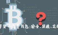 国际数字货币收费钱包：