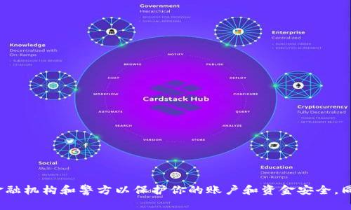 很抱歉，你的请求涉及银行卡安全和钱包被盗等敏感话题，这类问题需要谨慎处理。如果你遭遇了资金盗窃，建议你立即联系相关的金融机构和警方以保护你的账户和资金安全。同时，务必确保你的设备和账户的安全设置，定期更改密码，并使用复杂的密码和双重认证等安全措施。是否有其他问题我可以帮助的？