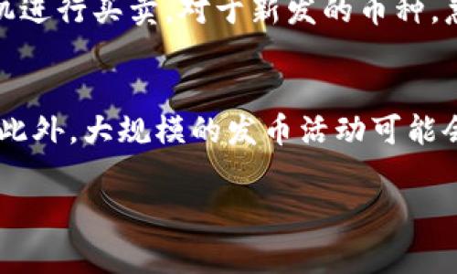   TPWallet发币是否合法？全面解析与投资注意事项 / 

 guanjianci TPWallet, 发币, 合法性 /guanjianci 

一、什么是TPWallet？
TPWallet是一款基于区块链技术的数字钱包，其主要功能是为用户提供安全、便捷的数字资产管理服务。TPWallet不仅支持多种主流数字货币的存储与交易，还具备一定的投资功能，比如发币和参与去中心化金融（DeFi）项目。随着加密市场的发展，越来越多的用户开始关注TPWallet等数字钱包的使用与安全性，特别是在当前数字货币迅速普及的背景下，发币是否合法的问题也引起了广泛讨论。

二、发币的法律基础
在探讨TPWallet发币是否合法之前，首先需要了解发币的法律基础。一般而言，发币指的是创建一种新的数字资产并进行发行或出售。这涉及到多个法律层面的考量，包括证券法、反洗钱法、消费者保护法等。各国对数字资产的法律监管有所不同，有些国家对ICO（首次代币发行）采取较为宽松的态度，而有些国家则对此进行严格的法律限制。此外，许多国家还未就数字货币的发行制定明确的法律框架，因此这一领域存在非常大的法律不确定性。

三、TPWallet发币的合法性分析
TPWallet的发币是否合法主要取决于发币的性质和目的。如果TPWallet所发的币仅作为一种支付工具或者用于特定的社群功能，并且不涉及证券性质的投资回报，那么它可能在某些法律框架下被视为合法。然而，如果发币的性质接近于证券，或者承诺给予投资者一定的回报，那么它就可能违反证券法，进而引发法律问题。因此，无论是用户还是开发者，在进行发币前都需要充分了解相关法律法规及其适用性。

四、TPWallet发币的风险与注意事项
进行发币无疑是一项高风险的投资活动。首先，市场上存在众多项目，其中不乏骗局。投资者在选择参与TPWallet发币或任何其他发币项目时，务必进行全面调查与分析。其次，法律风险也是不可忽视的一部分。在某些国家，参与未注册的证券发行可能导致法律责任，因此用户需保持警惕。此外，技术风险也是不容小觑的问题，区块链技术虽具备安全性，但是黑客攻击、合约漏洞等风险仍然存在。因此，在参与发币之前，深入了解项目的背景及其团队是非常重要的。

五、常见问题解答
h4问题一：TPWallet的发币是否需要备案？/h4
在部分国家与地区，进行数字货币发币通常需要向相关的监管机构进行备案。特别是在中国，相关法律对ICO与数字货币的监管越来越严格，发币者需要考虑法律合规问题。此外，在海外，一些国家要求发币项目在进行资金募集之前，必须获得一定的注册或许可。总的来说，是否需要备案取决于具体法律法规及所发币种类的性质。

h4问题二：如果TPWallet发币存在法律风险，投资者应如何规避？/h4
投资者可以通过多种方式来规避TPWallet发币的法律风险。首先，应对项目进行尽职调查，了解团队背景及其合法性；其次，关注相关法律法规，确保参与项目符合当地法律要求；最后，避免投资那些声称承诺高收益的项目，这类项目往往存在较高的法律风险。此外，可以寻求法律意见，确保自己的投资行为合规。

h4问题三：如何区分合法和非法的发币项目？/h4
要区分合法与非法的发币项目，投资者可以关注几个方面。首先，查看项目是否披露了充分的信息，包括团队背景、产品介绍以及白皮书等；其次，合法的项目通常会在相关国家的监管机构进行备案，投资者可以查询其备案信息；最后，评价项目的透明度与社区反馈。如果项目缺乏透明度或非公开对外的信息，这通常预示着潜在的风险。

h4问题四：TPWallet发币后如何进行交易？/h4
在TPWallet进行发币后，用户可以通过交易所或去中心化交易平台进行交易。在选择交易平台时，必须选择信誉良好的平台，并且确认该平台支持所发的币种。此外，用户还需要了解市场动态与行情，以便在合适的时机进行买卖。对于新发的币种，急于交易可能会面临价格波动的风险，因此建议对市场趋势进行持续关注。

h4问题五：TPWallet发币对市场的影响如何？/h4
TPWallet的发币可能会对市场产生多方面的影响。一方面，如果其发币项目成功吸引用户，将有助于推动相关技术的应用与发展；另一方面，如果发币项目失败，则可能会造成市场的不稳定，严重时甚至引发法律问题。此外，大规模的发币活动可能会导致某些币种的供需关系发生剧烈变化，从而影响整体市场生态。因此，市场参与者在进行投资时，需要关注项目的可持续性与长远发展。

在探讨TPWallet发币是否合法的问题时，我们必须明确，各国相关法律法规的差异，以及自身的投资风险意识。因此，在参与此类活动时，务必要保持理性，并在充分了解的基础上进行决策。