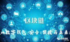 全面解析Gram数字钱包：安