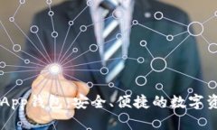 蓝色区块链App钱包：安全