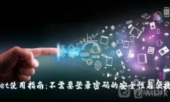 TPWallet使用指南：不需要登