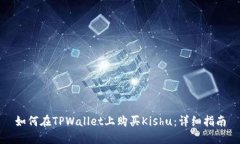 如何在TPWallet上购买Kishu：