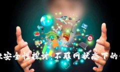 TPWallet安全性探讨：不联网