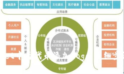 如何在TPWallet中为代币添加Logo：详细步骤与注意事项