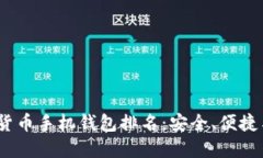 2023年最佳加密货币手机钱