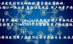   TPWallet充币是否去中心化