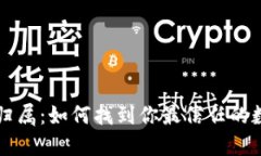 数字钱包的归属：如何找