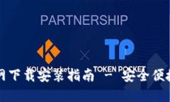 TPWallet iOS官网下载安装指