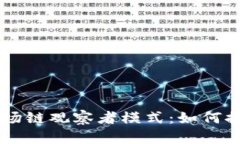 详细解析TPWallet波场链观察
