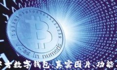 探秘迪奥中古数字钱包：