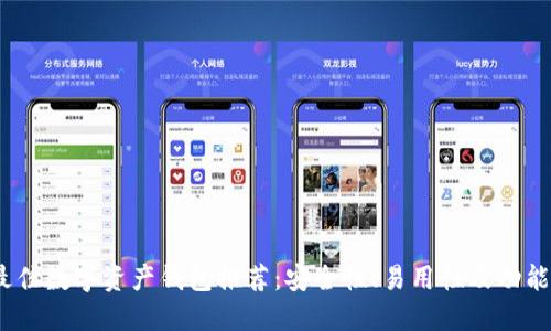 2023年最佳数字资产钱包推荐：安全性、易用性及功能全面评测