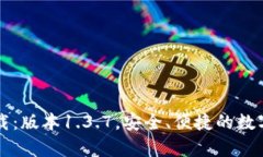 TPWallet客户端下载：版本