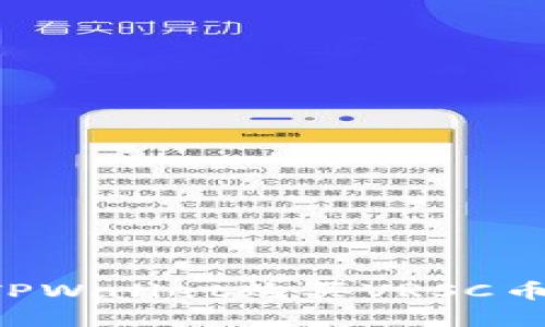 如何通过TPWallet购买VRSC币：完整指南