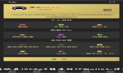 如何将欧易（OKEx）转币到