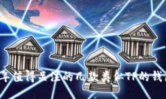 2023年值得关注的几款类似