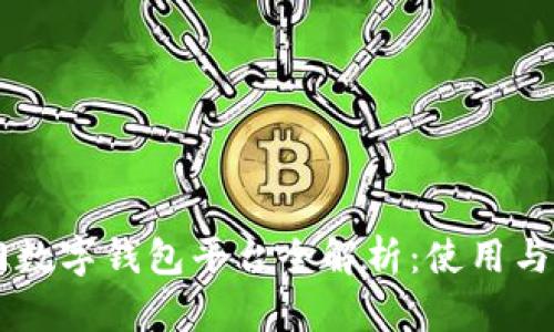 巴西热门数字钱包平台全解析：使用与选择指南
