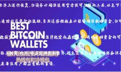  如何追回加密货币的钱包