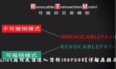 新版TPWallet为何无法进入薄