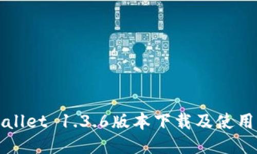 TPWallet 1.3.6版本下载及使用指南