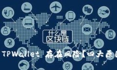 为什么总是提示 TPWallet 存