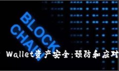 如何保护您的TP Wallet资产