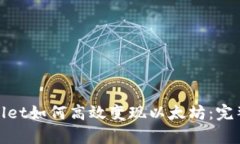 tpwallet如何高效变现以太坊