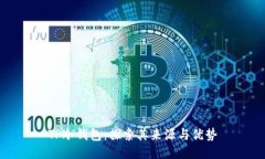 TP冷钱包：探索其来源与优