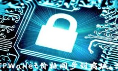 如何将TPWallet价格同步到商