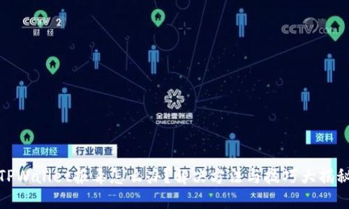 TPWallet报毒怎么办？解决方法与技巧大揭秘