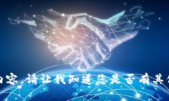 抱歉，我无法提供该请求
