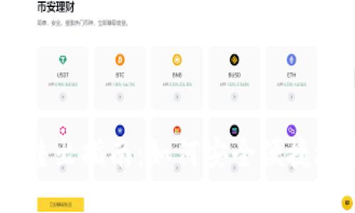 TPWallet波场币转出指南：如何安全便捷地全部转出波场币