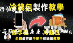   TPWallet扫码无权限解决指