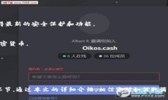   如何取消TPWallet授权？详