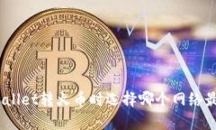 tpwallet转火币时选择哪个网