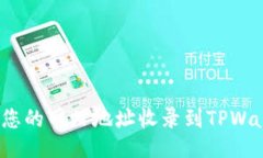 如何将您的网站地址收录
