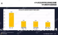 tpwallet买USDT靠谱吗？全方