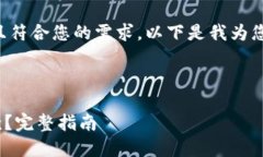为了确保我提供的信息准
