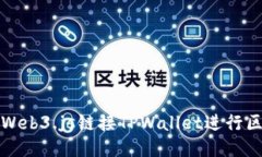 如何使用Web3.js链接TPWall