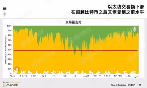 数字钱包如何高效使用红包支付：全面指南