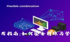 TP冷钱包使用指南：如何安