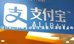 在TPWallet上，有着丰富多样