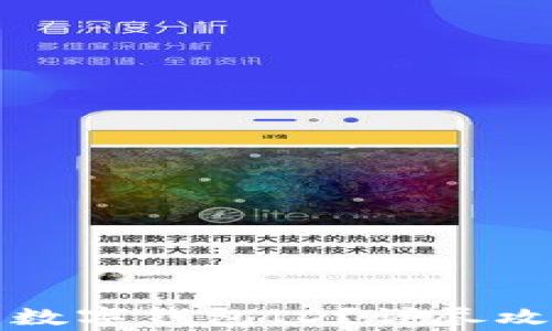 
如何快速找到你的数字钱包ID？详尽攻略与常见问题解答