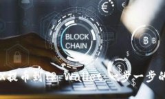 如何将TRX提币到TP Wallet：