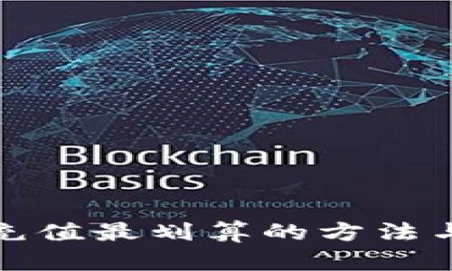 tpwallet充值最划算的方法与实用技巧