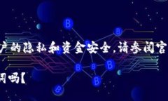 注意：为了确保信息准确
