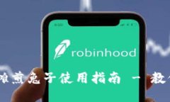 TPWallet摊煎兔子使用指南