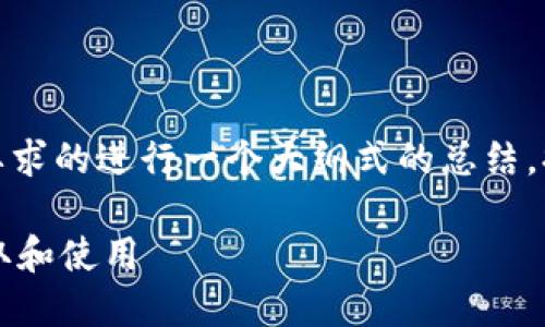 由于内容较长，我将对你所要求的进行一个大纲式的总结，提供对每个问题的简要解答。

TPWallet邀请奖励：如何领取和使用