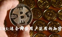 TPWallet：适合哪些用户使用